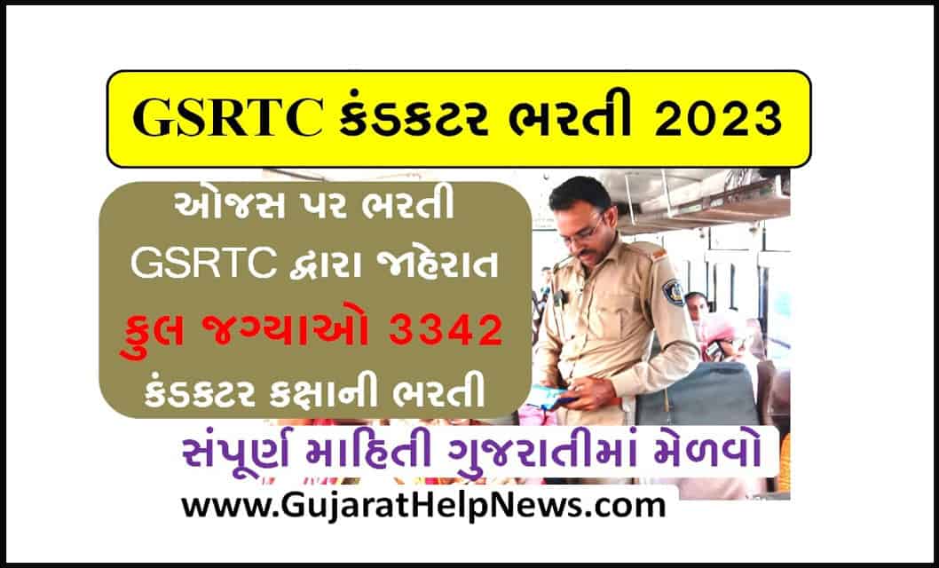 GSRTC Conductor Bharti 2023 | How to Apply for this Job