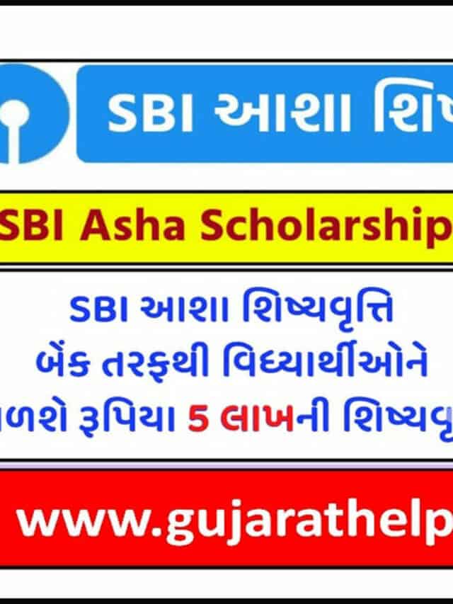 SBI Asha Scholarship Apply Online Gujarat