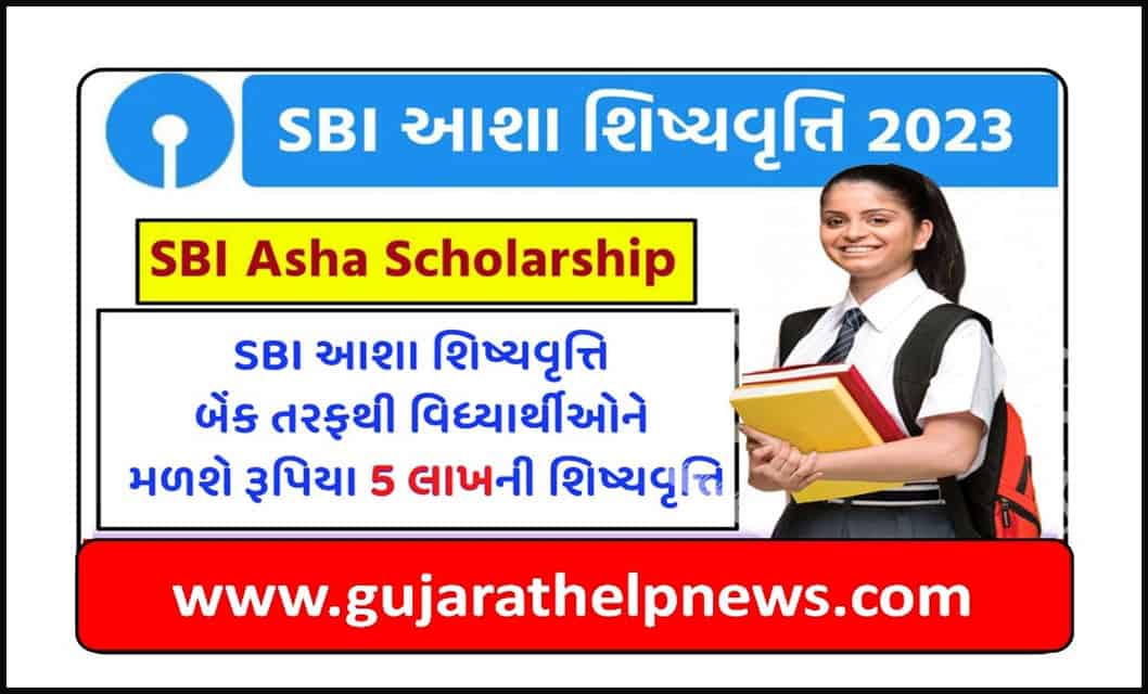 SBI Asha Scholarship Apply Online | SBI આશા સ્કોલરશિપ યોજના 2023