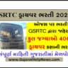 Ojas GSRTC Driver Bharti 2023 Apply Online | ગુજરાત એસટી નિગમમાં મોટેપાયે ડ્રાયવરની ભરતી